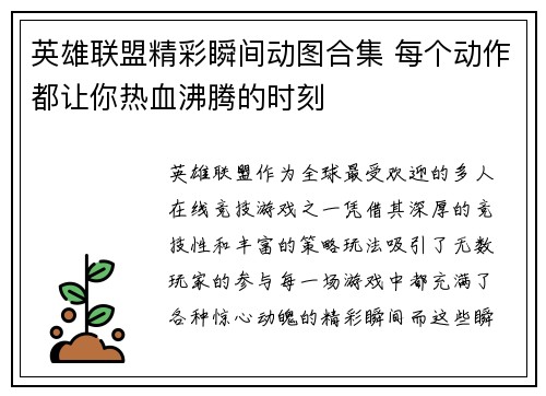 英雄联盟精彩瞬间动图合集 每个动作都让你热血沸腾的时刻