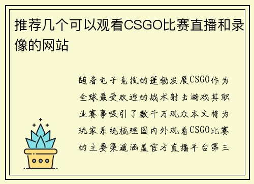推荐几个可以观看CSGO比赛直播和录像的网站