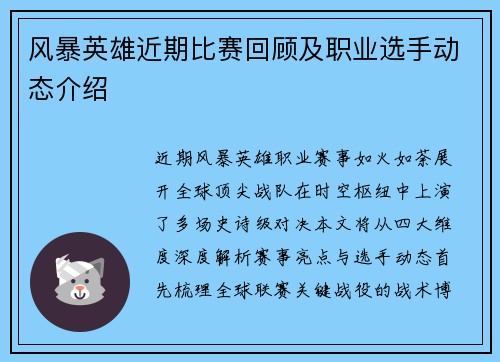 风暴英雄近期比赛回顾及职业选手动态介绍