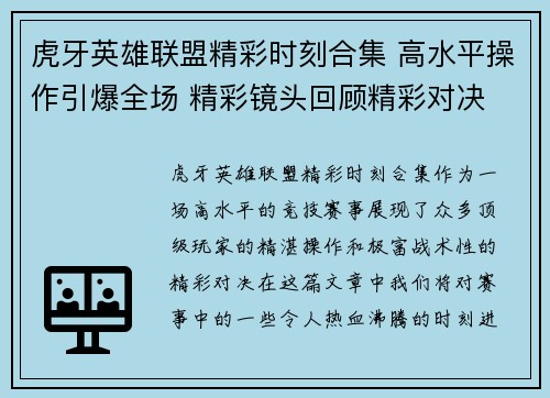 虎牙英雄联盟精彩时刻合集 高水平操作引爆全场 精彩镜头回顾精彩对决