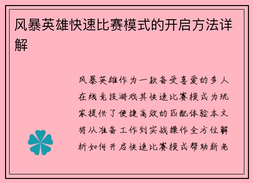 风暴英雄快速比赛模式的开启方法详解