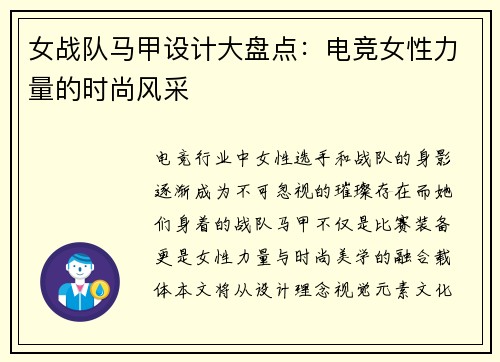 女战队马甲设计大盘点：电竞女性力量的时尚风采